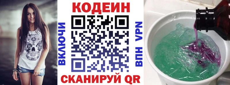 Codein напиток Lean (лин)  купить   Заречный 
